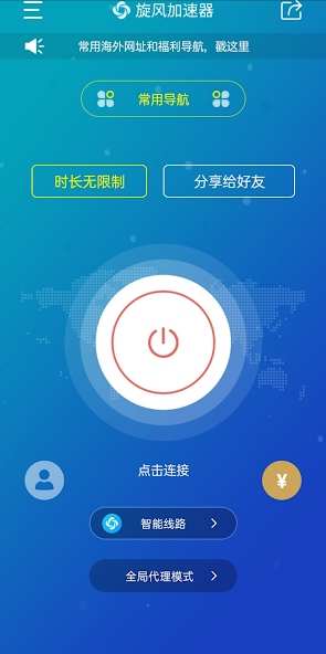 旋风免费加速器xfandroid下载效果预览图